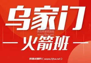 乌鸦救赎：乌家门火箭班价值7000元