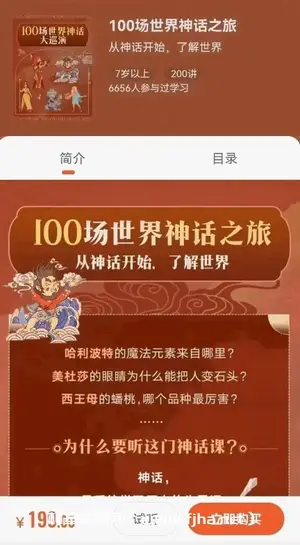 少年得到:100场世界神话之旅