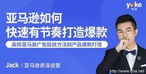 雨果网亚马逊cpc优化广告投放快速有节奏打造爆款视频教程
