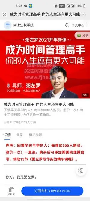 粥左罗：成为时间管理高手·你的人生还有更大可能价值159元