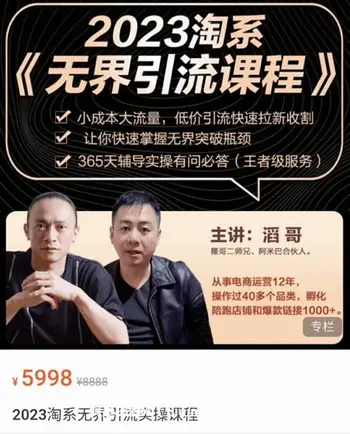 茂隆滔哥:淘系无界引流实操课程