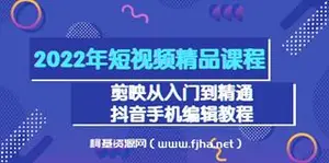 年短视频精品课程