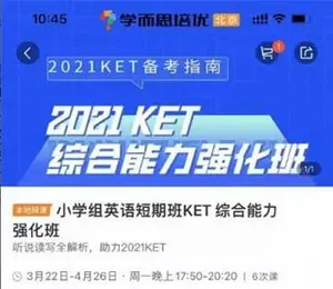 学而思：小学英语KET+PET综合能力强化班·年