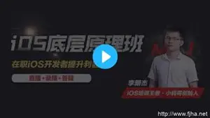 小码哥教育:iOS底层原理班（视频+课件）价值4480元下载