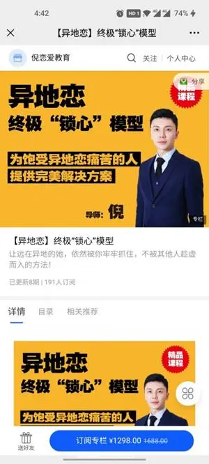 倪老师：异地恋~终极“锁心”模型价值1298元