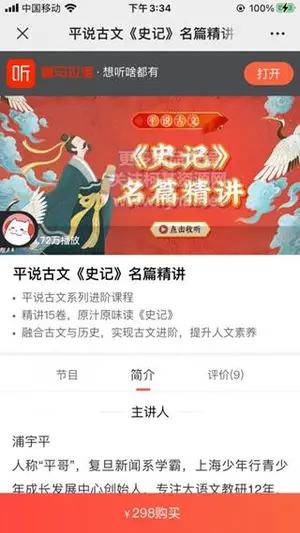 平说古文：《史记》名篇精讲价值298元（更新中）