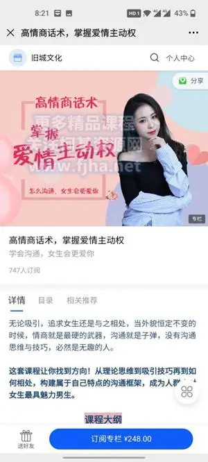 旧城文化：最绅士-高情商话术·掌握爱情主动权价值248元