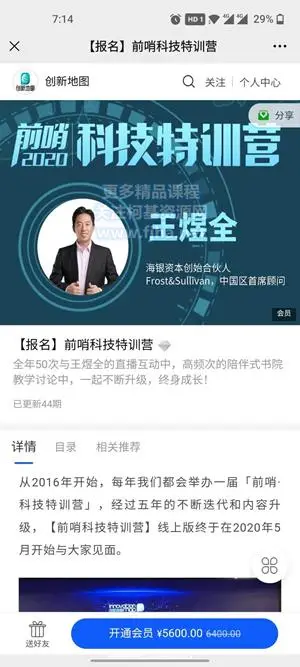 王煜全·前哨科技特训营价值5600元