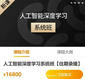 人工智能深度学习系统班(第九期)