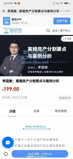 李国衡：离婚房产分割要点与案例分析价值199元
