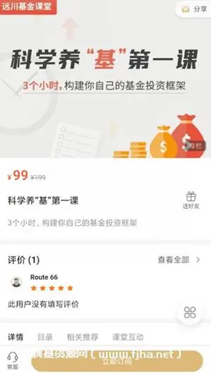 远川研究所·科学养“基”第一课