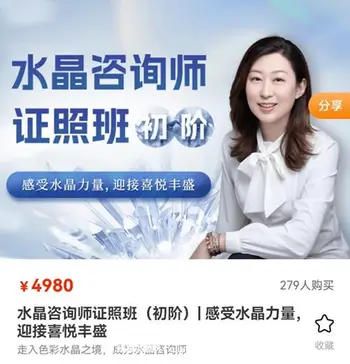水晶疗愈师证照班(初阶)