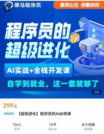 [超级进化]程序员的AI必修课