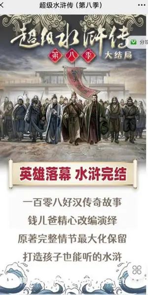 钱儿爸：超级水浒传1~8季（完结）