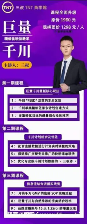 三叔TNT商学院·巨千量川细精化玩法价值1298元