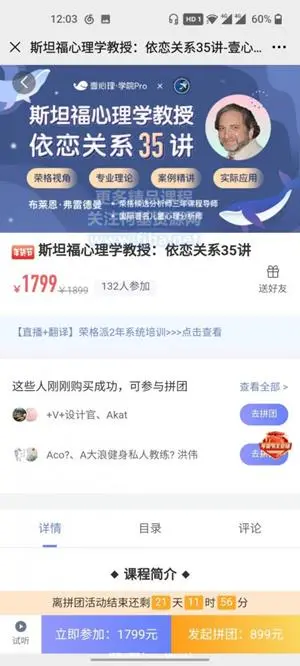 斯坦福心理学教授：恋依关系53讲价值1799元