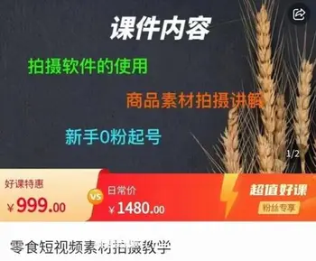 零食短视频素材拍摄教学