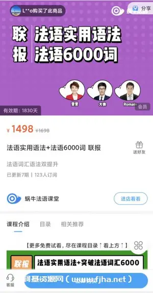 蜗牛法语:法语实用语法+法语词 联报