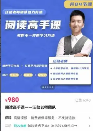抖音汪勋：阅读高手课