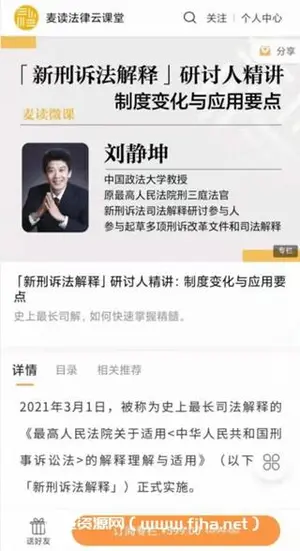 「新刑诉法解释」研讨人精讲:制度变化与应用要点价值599元