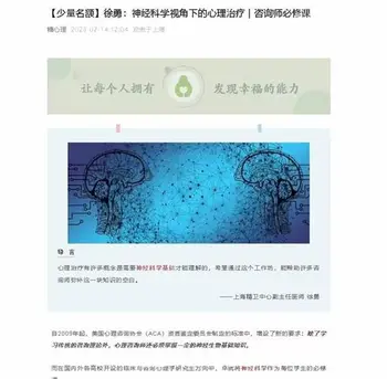 [完结]徐勇:神经科学视角下的心理治疗