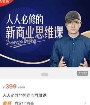 鹤老师·人人必修的新商业思维课