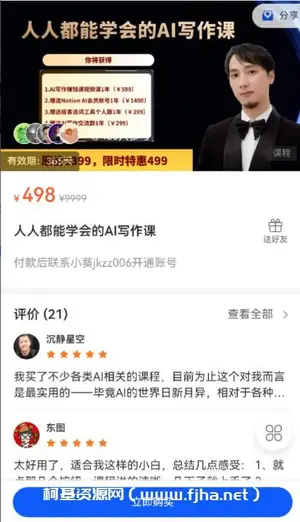 人人都能学会的AI写作课价值498元