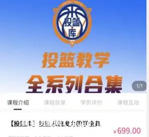 投篮库·投篮系统发力教学全集