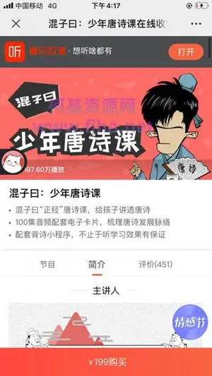 混子曰：少年唐诗课[视频+讲义]价值199元
