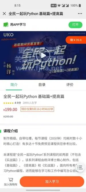 网易云课堂：全民一起玩Python基础篇+提高篇价值199元