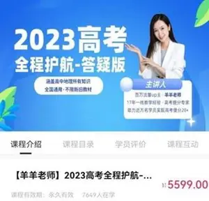 羊羊老师地理高考全程护航答疑版