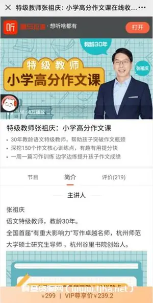 特级教师张祖庆：小学高分作文课（完结）价值299元