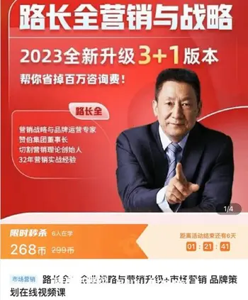 路长全·营销与战略价值268元