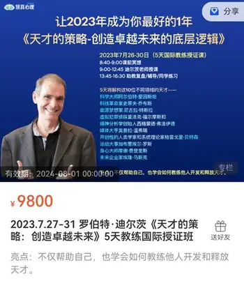 [完结]罗伯特 迪尔茨《解码健康年轻活力》3天重塑内在程序训练营+5天专业授证课