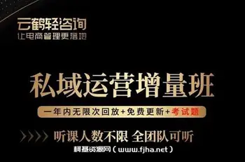 廖桔-私域运营增量班
