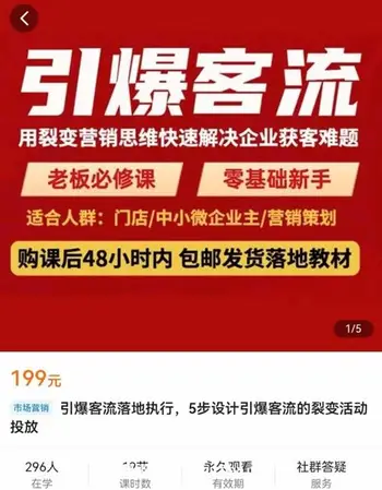极致先生-引爆客流落地执行价值299元
