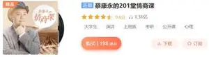 蔡康永的201堂情商课MP3免费分享