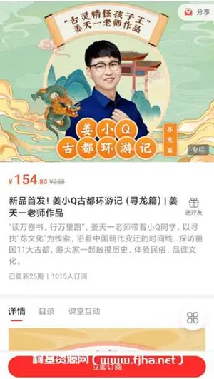 姜天一老师：姜小Q古都环游记（寻龙篇）