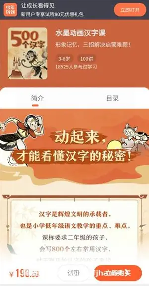 少年得到《水墨动画汉字课》