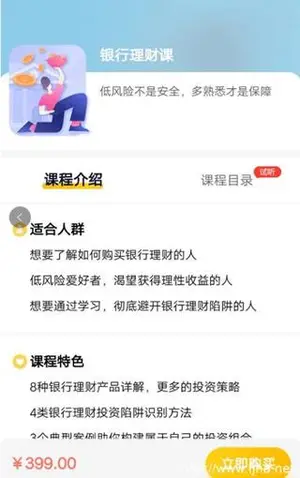 长投学堂：百合学姐银行理财视频课程-价值399元（下载）