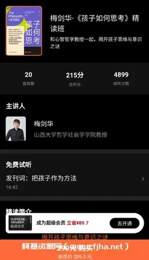 梅剑华·《孩子如何思考》精读班
