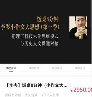 [李岑]饭桌8分钟（小作文大思想第一季）网盘下载