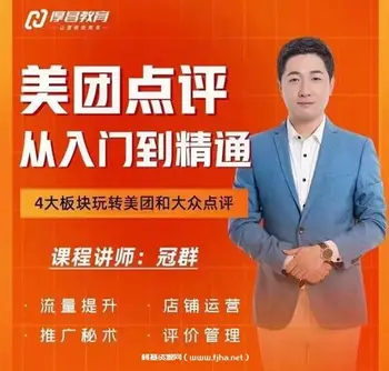 厚昌[美团&大众点评,从入门到精通]店铺本地生活服务商家必修课