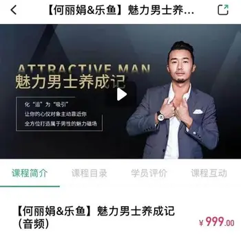 [乐鱼]魅力男士养成记