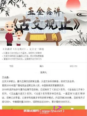 王金鑫讲《古文观止》：文言文一课通价值409元