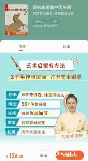 少年得到:跟名家看懂中国名画-百度云免费下载