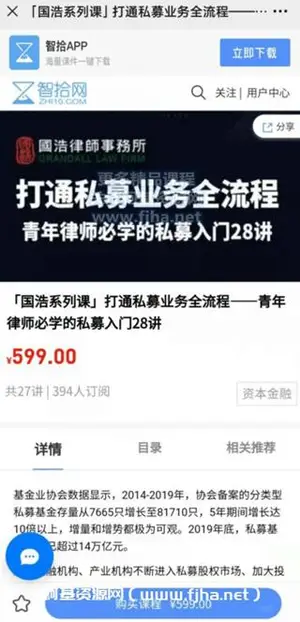 国浩系列课：打通私募业务全流程·青年律师必学的私募入门28讲价值599元