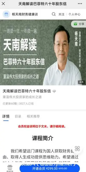 天南解读巴菲特六十年股东信-价值299元