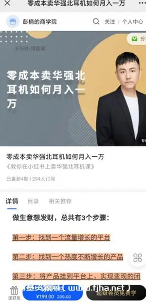 零成本卖华强北耳机如何月入一万价值199元