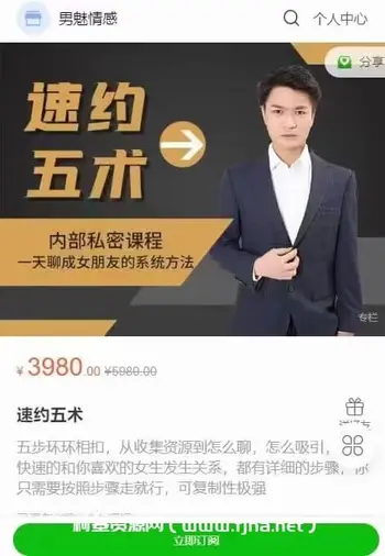 魅男新速约五术